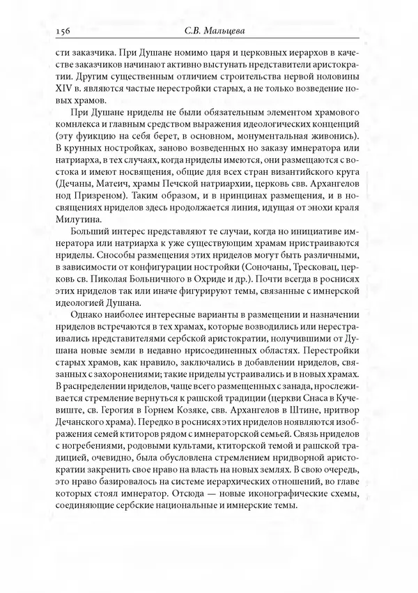 КулЛиб. Сборник  Статей - Российское византиноведение. Страница № 156