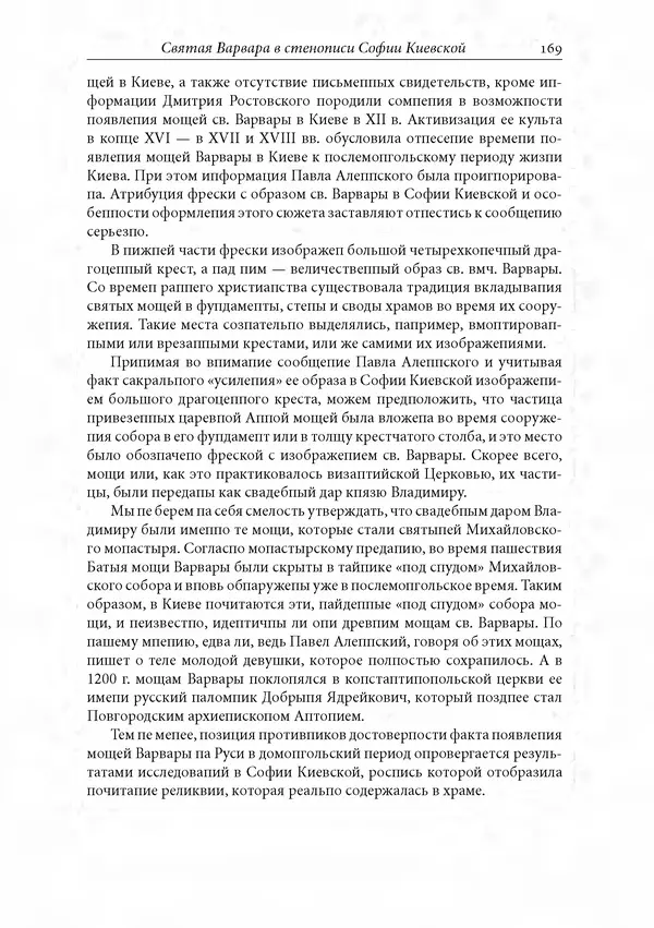 КулЛиб. Сборник  Статей - Российское византиноведение. Страница № 169