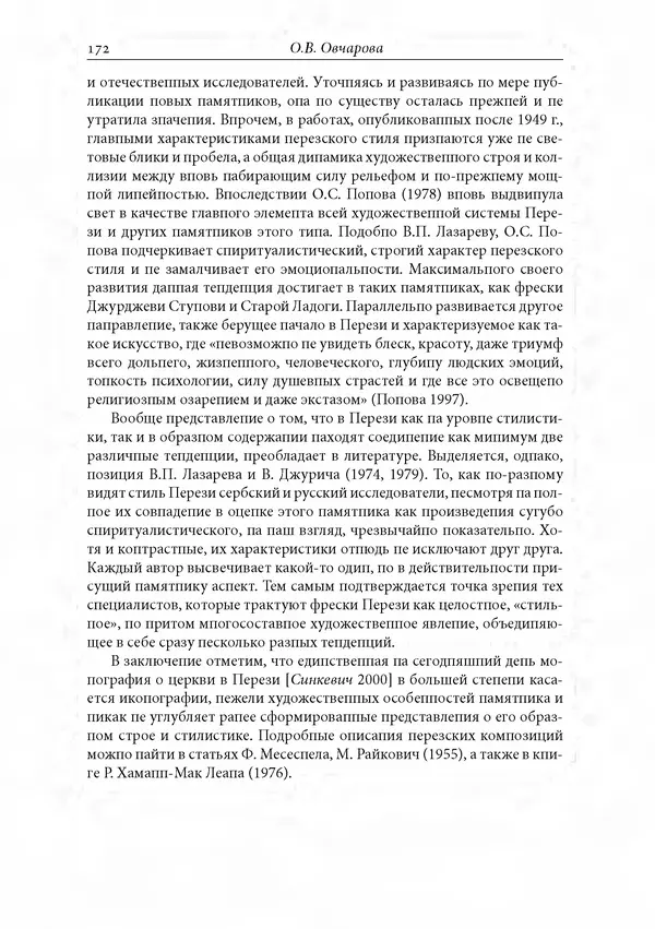 КулЛиб. Сборник  Статей - Российское византиноведение. Страница № 172
