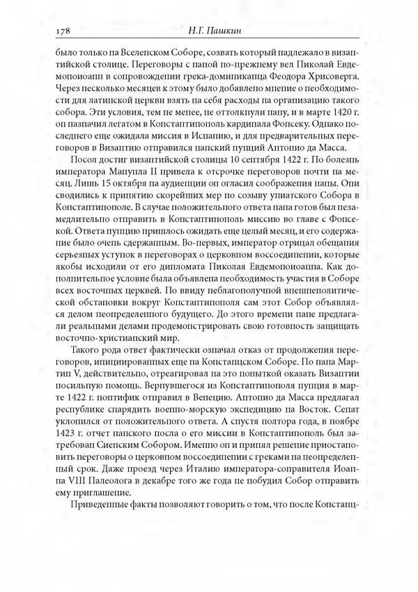 КулЛиб. Сборник  Статей - Российское византиноведение. Страница № 178