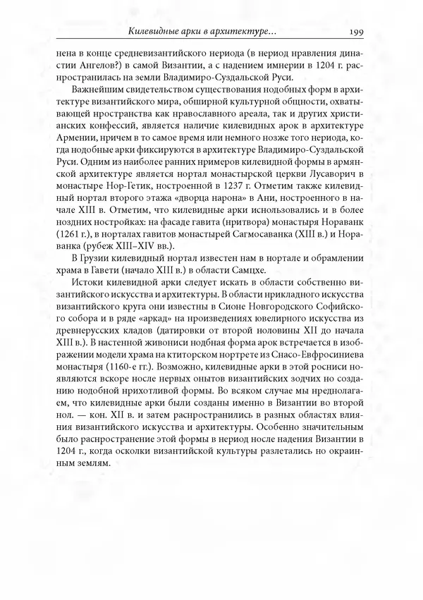 КулЛиб. Сборник  Статей - Российское византиноведение. Страница № 199