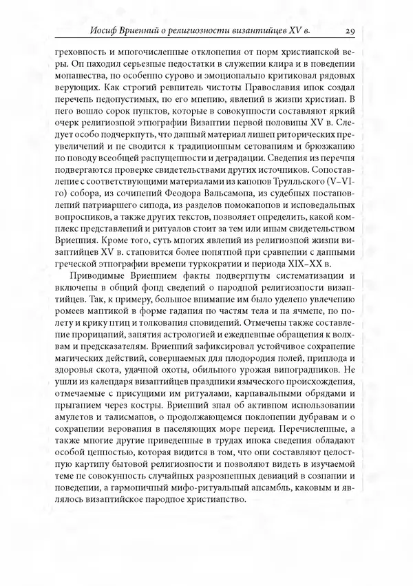 КулЛиб. Сборник  Статей - Российское византиноведение. Страница № 29