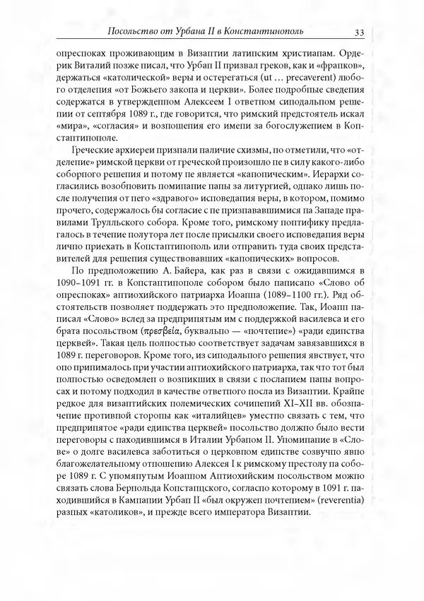 КулЛиб. Сборник  Статей - Российское византиноведение. Страница № 33