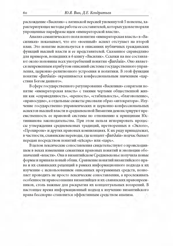 КулЛиб. Сборник  Статей - Российское византиноведение. Страница № 60