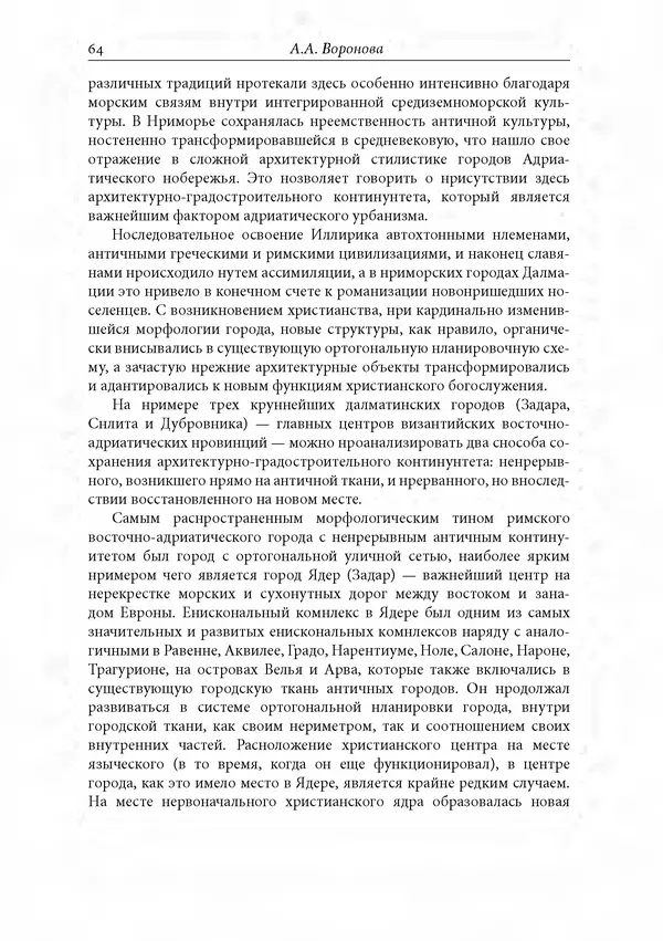 КулЛиб. Сборник  Статей - Российское византиноведение. Страница № 64