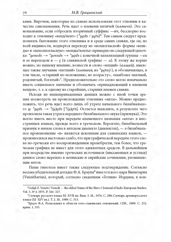 КулЛиб. Сборник  Статей - Российское византиноведение. Страница № 76