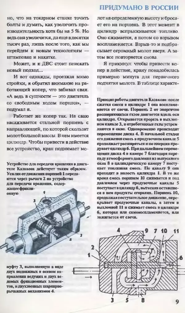 КулЛиб.   Журнал «Юный техник» - Юный техник, 1995 №12. Страница № 11
