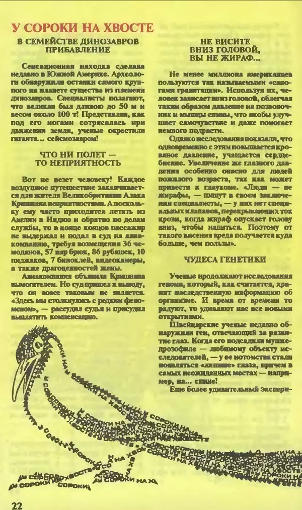 КулЛиб.   Журнал «Юный техник» - Юный техник, 1995 №12. Страница № 24