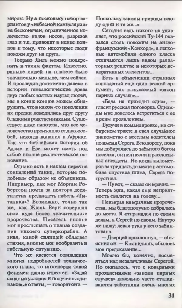 КулЛиб.   Журнал «Юный техник» - Юный техник, 1995 №12. Страница № 33