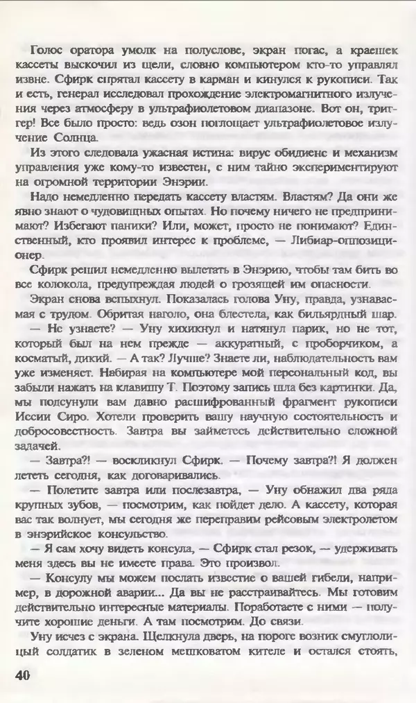 КулЛиб.   Журнал «Юный техник» - Юный техник, 1995 №12. Страница № 42