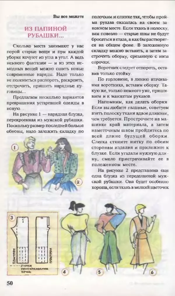 КулЛиб.   Журнал «Юный техник» - Юный техник, 1995 №12. Страница № 52