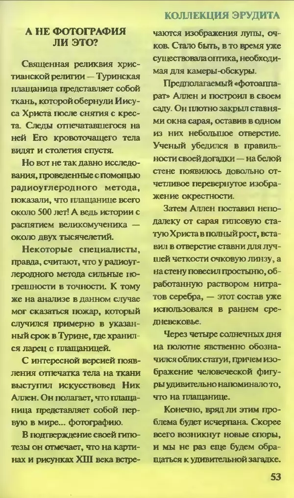 КулЛиб.   Журнал «Юный техник» - Юный техник, 1995 №12. Страница № 55