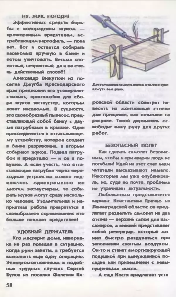 КулЛиб.   Журнал «Юный техник» - Юный техник, 1995 №12. Страница № 60