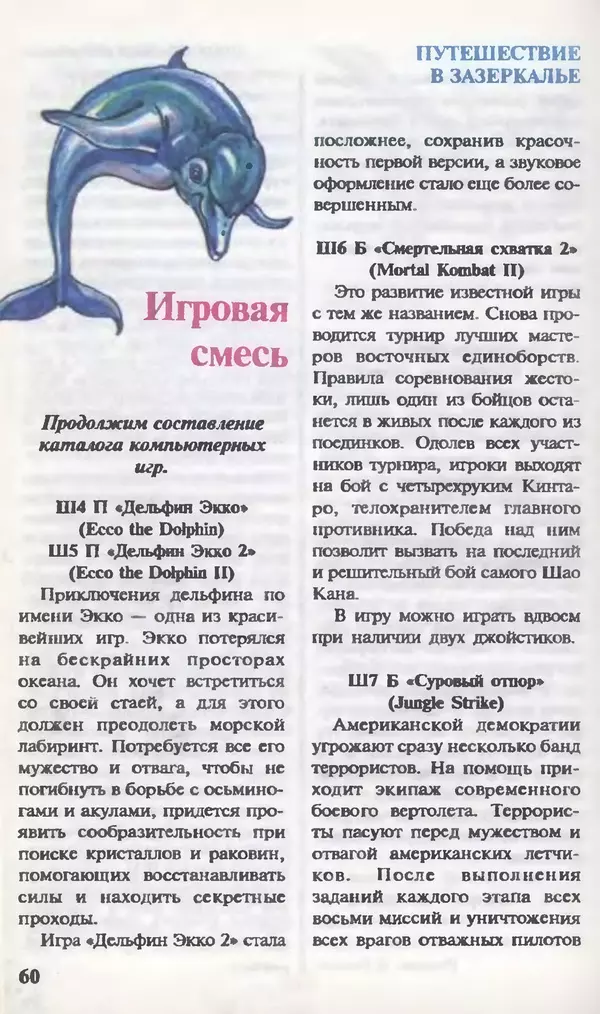 КулЛиб.   Журнал «Юный техник» - Юный техник, 1995 №12. Страница № 62
