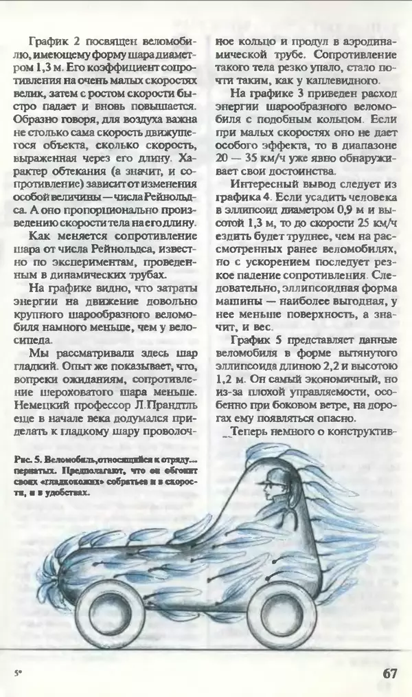 КулЛиб.   Журнал «Юный техник» - Юный техник, 1995 №12. Страница № 69