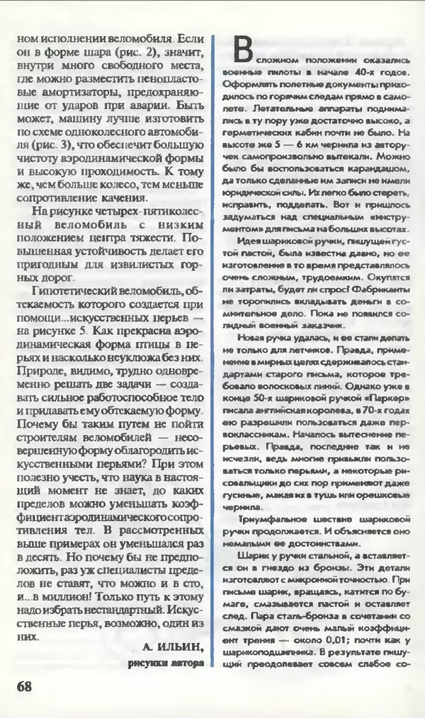 КулЛиб.   Журнал «Юный техник» - Юный техник, 1995 №12. Страница № 70