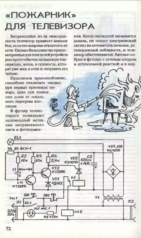 КулЛиб.   Журнал «Юный техник» - Юный техник, 1995 №12. Страница № 74