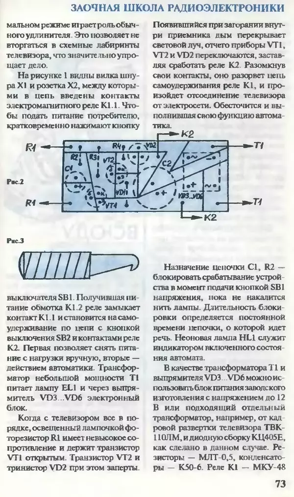 КулЛиб.   Журнал «Юный техник» - Юный техник, 1995 №12. Страница № 75