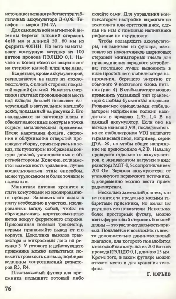 КулЛиб.   Журнал «Юный техник» - Юный техник, 1995 №12. Страница № 78