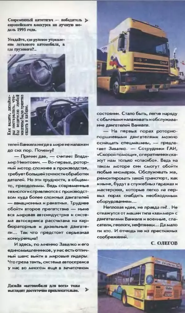 КулЛиб.   Журнал «Юный техник» - Юный техник, 1995 №12. Страница № 9