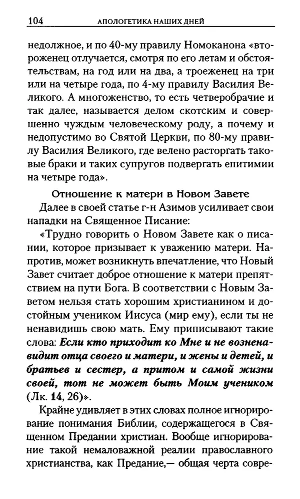 КулЛиб. Юрий  Максимов - Религия креста и религия полумесяца. Страница № 103