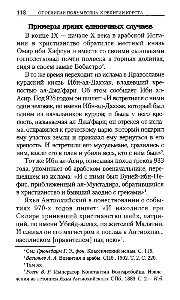 КулЛиб. Юрий  Максимов - Религия креста и религия полумесяца. Страница № 116
