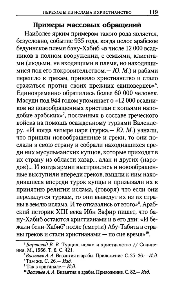 КулЛиб. Юрий  Максимов - Религия креста и религия полумесяца. Страница № 117