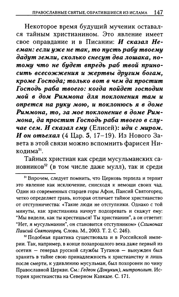 КулЛиб. Юрий  Максимов - Религия креста и религия полумесяца. Страница № 145