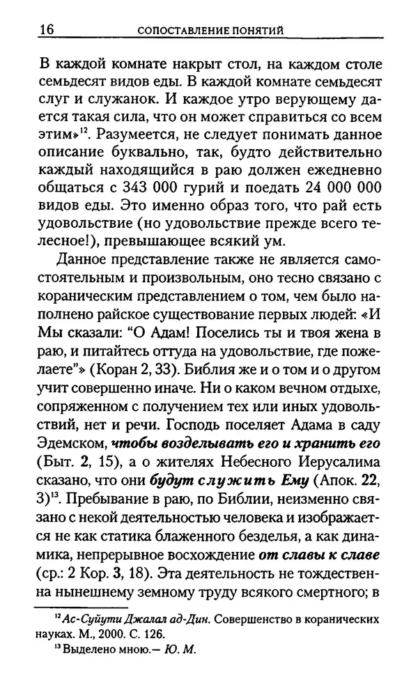 КулЛиб. Юрий  Максимов - Религия креста и религия полумесяца. Страница № 16