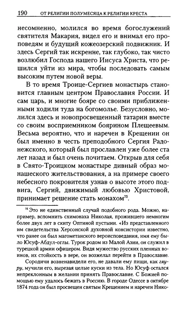 КулЛиб. Юрий  Максимов - Религия креста и религия полумесяца. Страница № 188