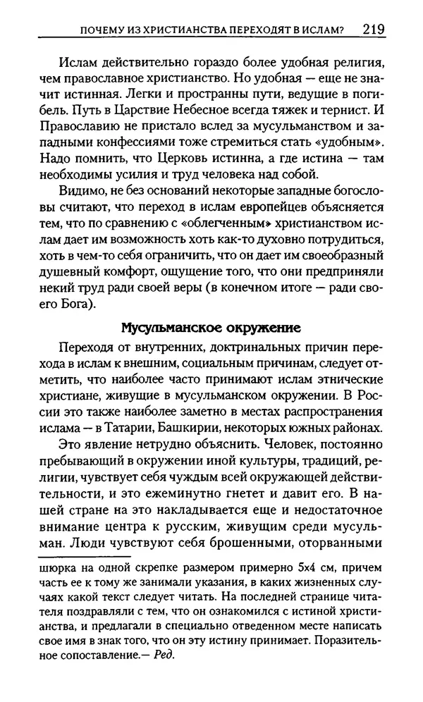 КулЛиб. Юрий  Максимов - Религия креста и религия полумесяца. Страница № 217