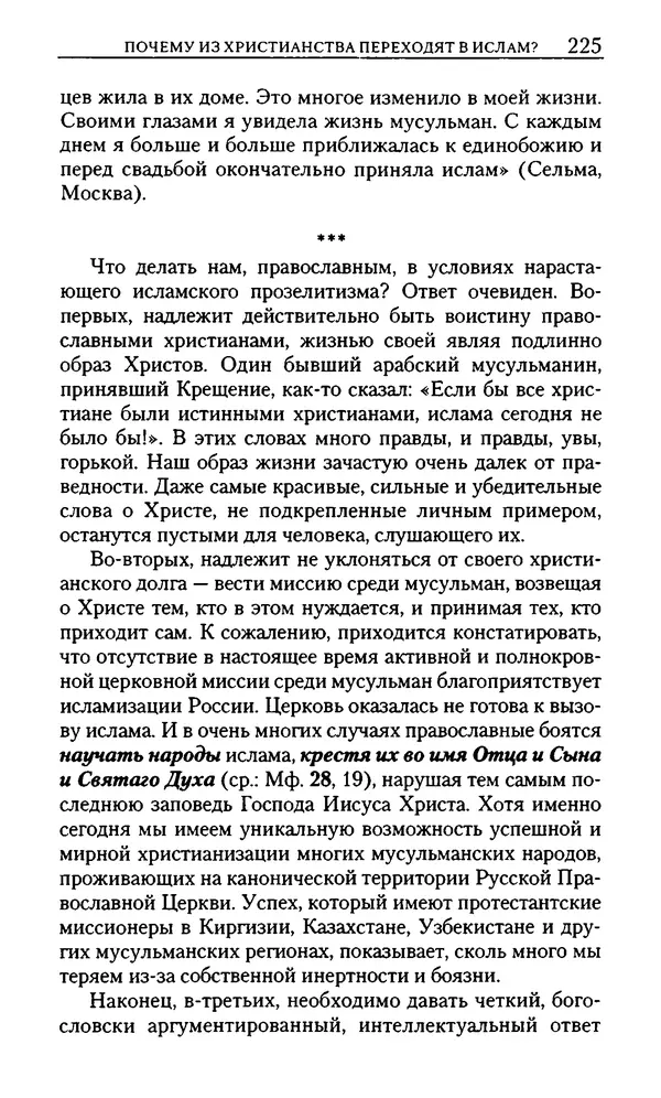 КулЛиб. Юрий  Максимов - Религия креста и религия полумесяца. Страница № 223