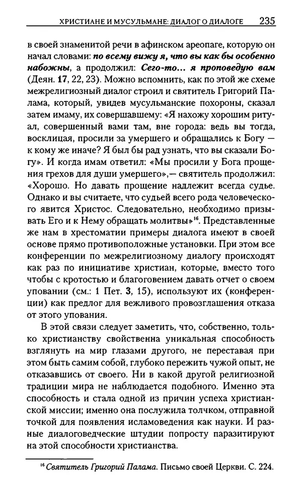 КулЛиб. Юрий  Максимов - Религия креста и религия полумесяца. Страница № 233
