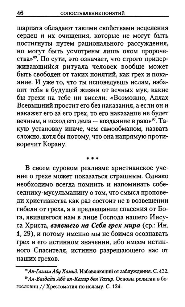 КулЛиб. Юрий  Максимов - Религия креста и религия полумесяца. Страница № 46