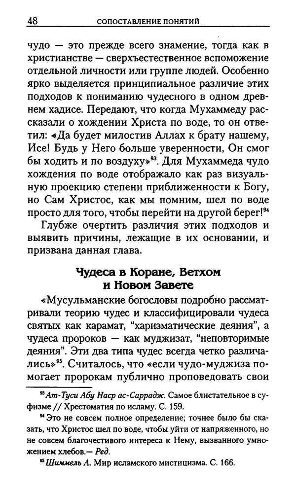 КулЛиб. Юрий  Максимов - Религия креста и религия полумесяца. Страница № 48