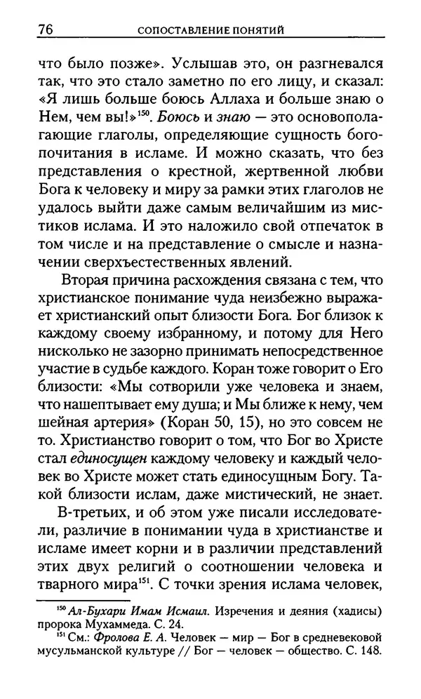 КулЛиб. Юрий  Максимов - Религия креста и религия полумесяца. Страница № 76