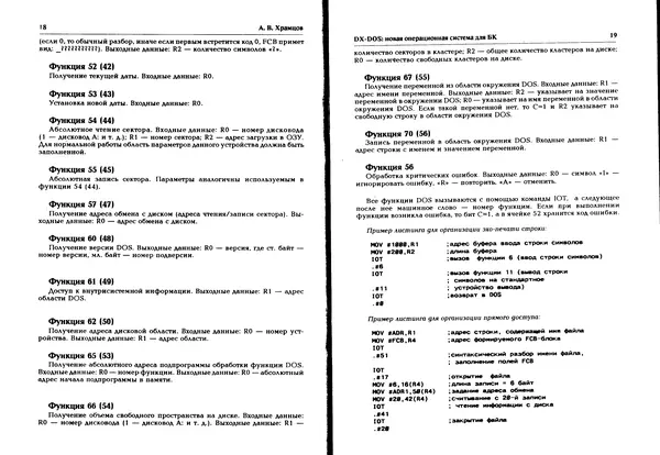 КулЛиб.   журнал «Информатика и образование» - Персональный компьютер БК-0010 - БК-0011м 1996 №02. Страница № 10