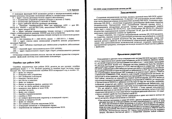 КулЛиб.   журнал «Информатика и образование» - Персональный компьютер БК-0010 - БК-0011м 1996 №02. Страница № 11