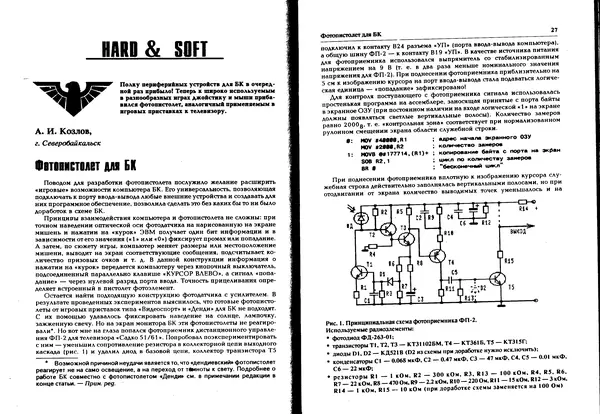 КулЛиб.   журнал «Информатика и образование» - Персональный компьютер БК-0010 - БК-0011м 1996 №02. Страница № 14