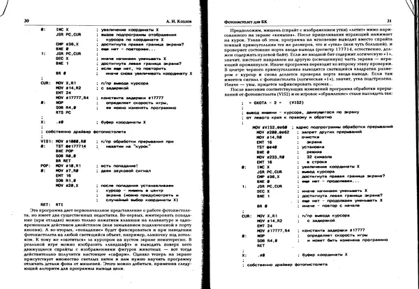 КулЛиб.   журнал «Информатика и образование» - Персональный компьютер БК-0010 - БК-0011м 1996 №02. Страница № 16