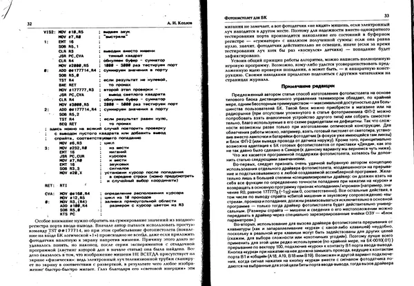 КулЛиб.   журнал «Информатика и образование» - Персональный компьютер БК-0010 - БК-0011м 1996 №02. Страница № 17