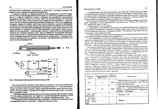 КулЛиб.   журнал «Информатика и образование» - Персональный компьютер БК-0010 - БК-0011м 1996 №02. Страница № 18