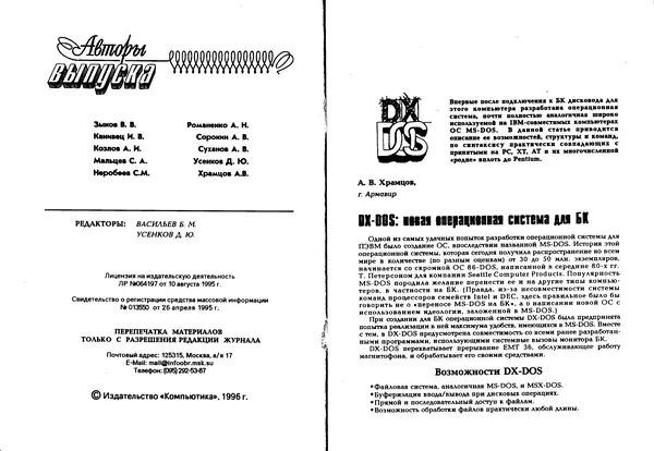 КулЛиб.   журнал «Информатика и образование» - Персональный компьютер БК-0010 - БК-0011м 1996 №02. Страница № 2