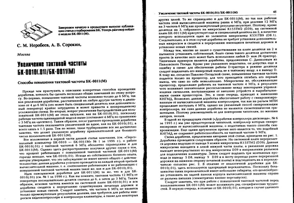 КулЛиб.   журнал «Информатика и образование» - Персональный компьютер БК-0010 - БК-0011м 1996 №02. Страница № 23