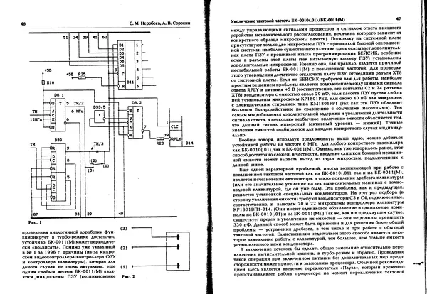 КулЛиб.   журнал «Информатика и образование» - Персональный компьютер БК-0010 - БК-0011м 1996 №02. Страница № 24