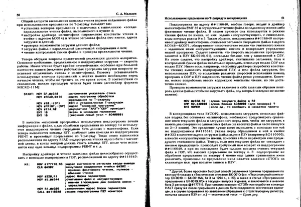 КулЛиб.   журнал «Информатика и образование» - Персональный компьютер БК-0010 - БК-0011м 1996 №02. Страница № 26
