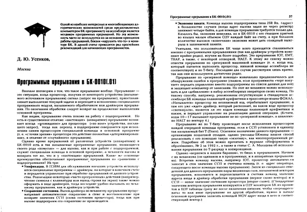 КулЛиб.   журнал «Информатика и образование» - Персональный компьютер БК-0010 - БК-0011м 1996 №02. Страница № 29