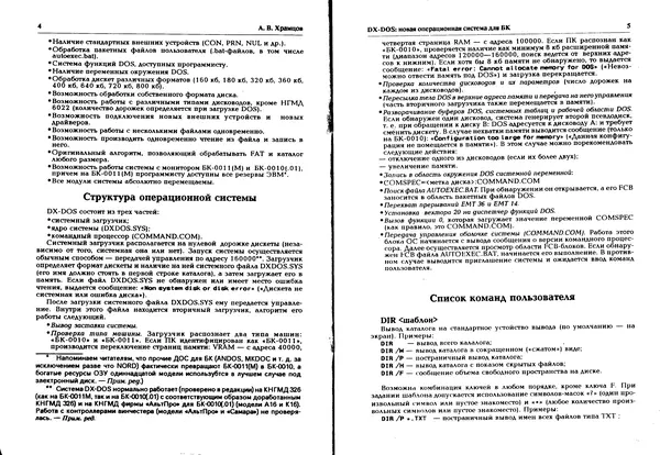 КулЛиб.   журнал «Информатика и образование» - Персональный компьютер БК-0010 - БК-0011м 1996 №02. Страница № 3