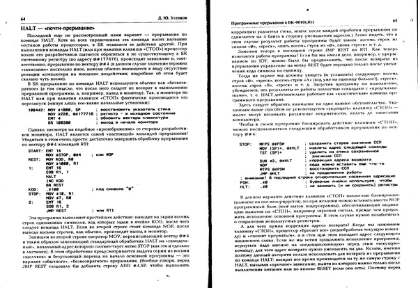 КулЛиб.   журнал «Информатика и образование» - Персональный компьютер БК-0010 - БК-0011м 1996 №02. Страница № 33