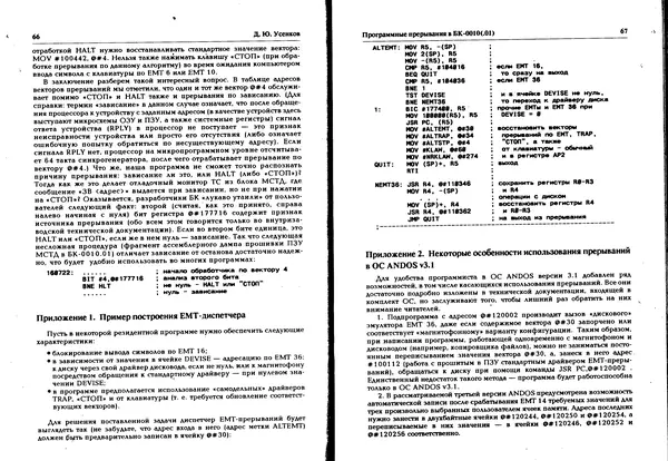 КулЛиб.   журнал «Информатика и образование» - Персональный компьютер БК-0010 - БК-0011м 1996 №02. Страница № 34